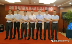 九游官网·（中国大陆） 手机游戏第一门户制药第九届元动力战术研讨会隆重举办