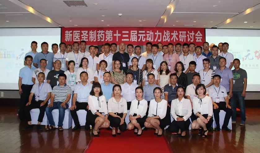 九游官网·（中国大陆） 手机游戏第一门户制药第十三届元动力战术研讨会完美落幕