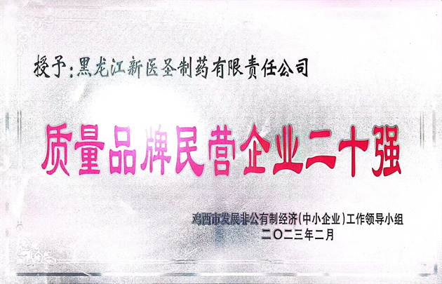 祝贺九游官网·（中国大陆） 手机游戏第一门户制药获得“优秀民营企业” 和“质量